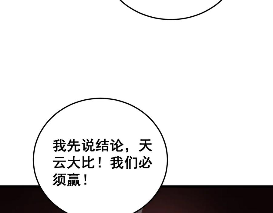 《虫族主宰：我玩的就是天灾》第63话 无双令 第7页
