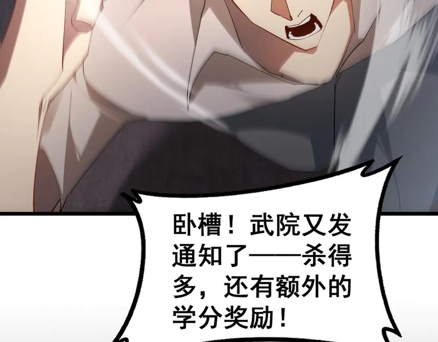 《虫族主宰：我玩的就是天灾》第63话 无双令 第66页