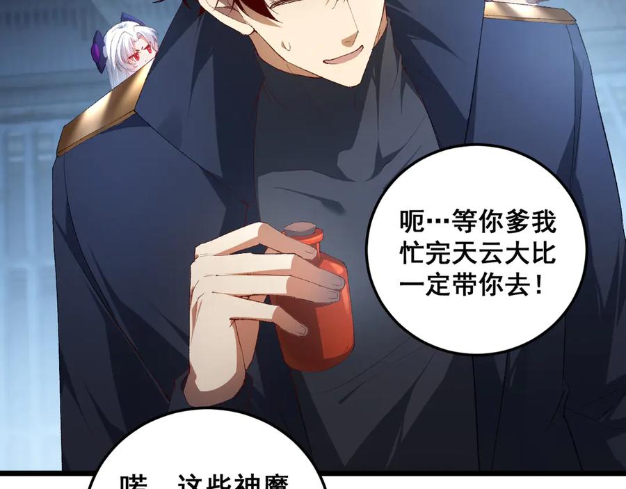 《虫族主宰：我玩的就是天灾》第63话 无双令 第122页