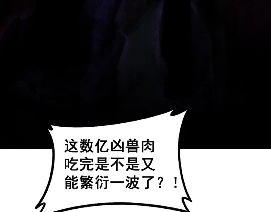 《虫族主宰：我玩的就是天灾》第63话 无双令 第102页