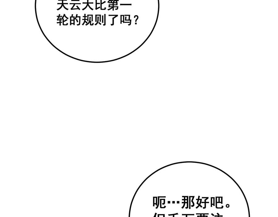 《虫族主宰：我玩的就是天灾》第63话 无双令 第114页