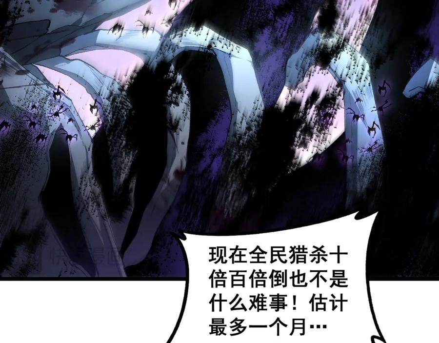 《虫族主宰：我玩的就是天灾》第63话 无双令 第107页