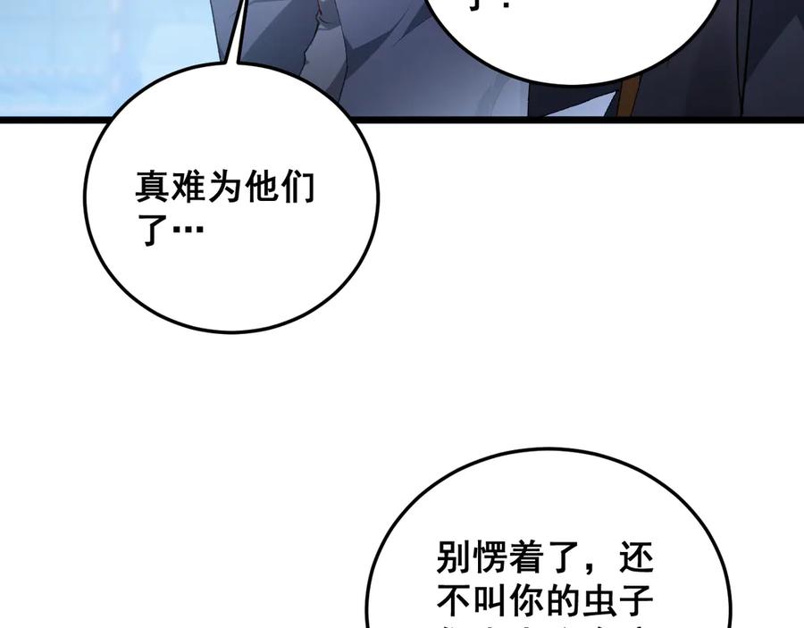 《虫族主宰：我玩的就是天灾》第63话 无双令 第87页