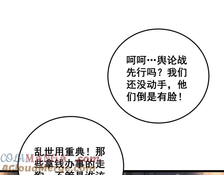 《虫族主宰：我玩的就是天灾》第63话 无双令 第137页