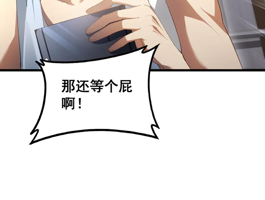 《虫族主宰：我玩的就是天灾》第63话 无双令 第62页