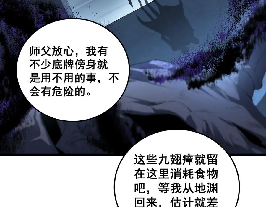 《虫族主宰：我玩的就是天灾》第63话 无双令 第116页