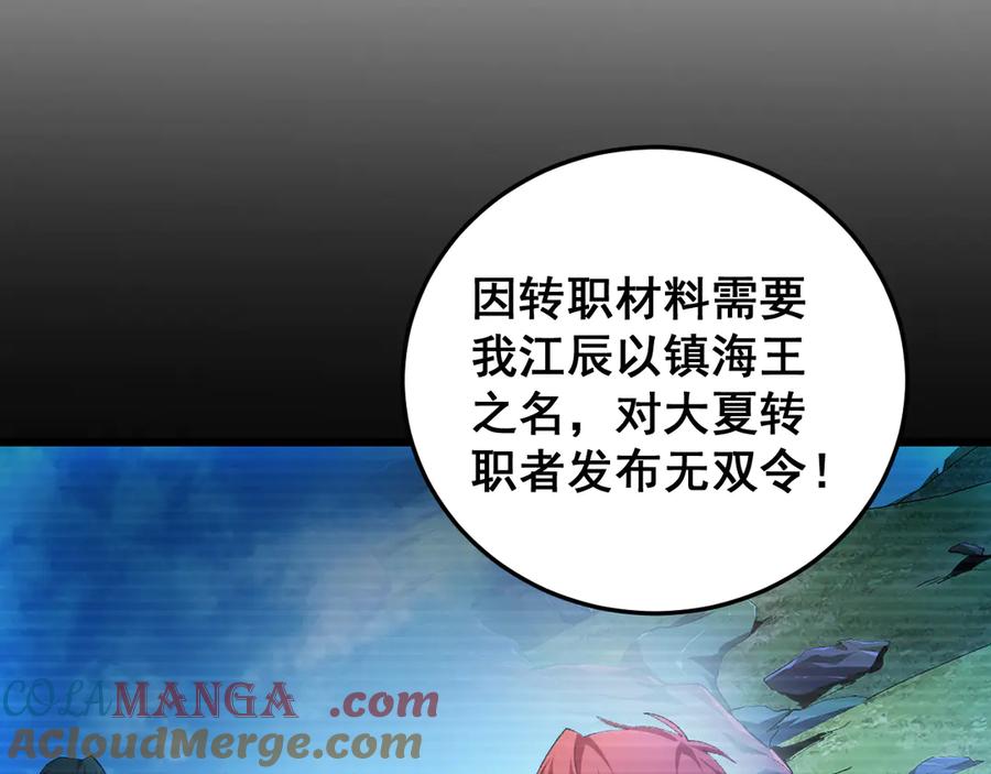 《虫族主宰：我玩的就是天灾》第63话 无双令 第49页