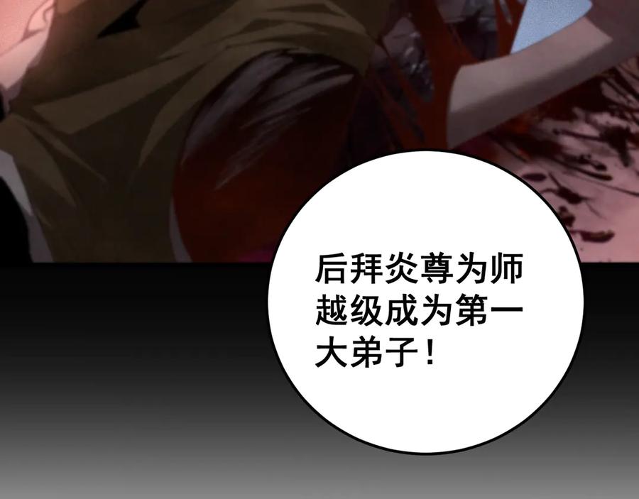 《虫族主宰：我玩的就是天灾》第63话 无双令 第16页