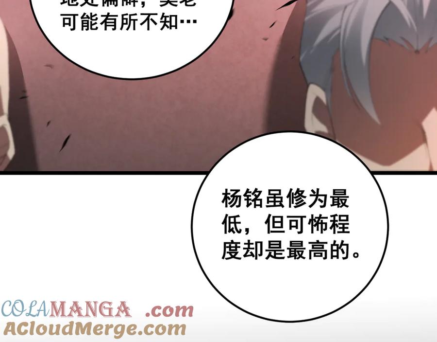 《虫族主宰：我玩的就是天灾》第63话 无双令 第13页