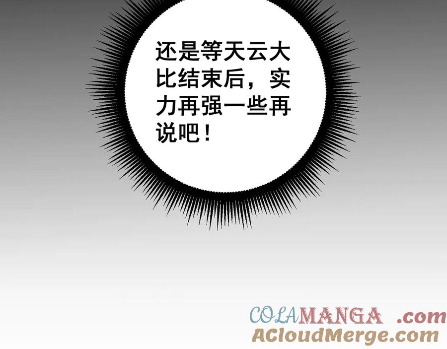 《虫族主宰：我玩的就是天灾》第63话 无双令 第129页