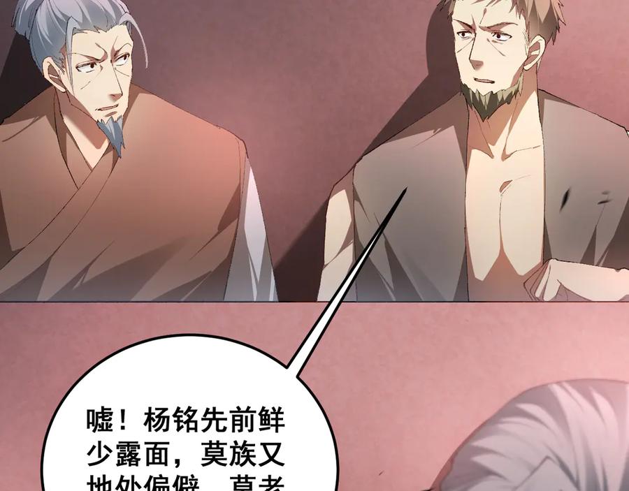 《虫族主宰：我玩的就是天灾》第63话 无双令 第12页