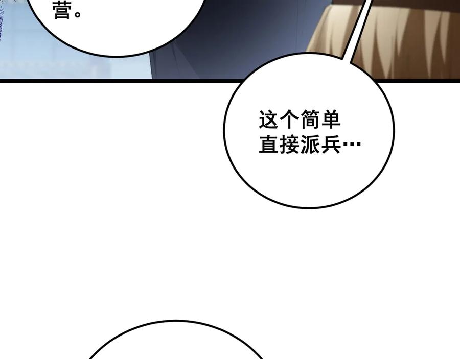 《虫族主宰：我玩的就是天灾》第63话 无双令 第111页