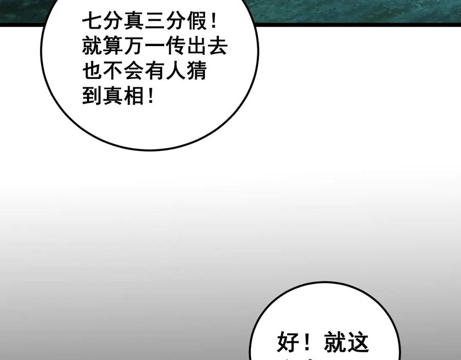 《虫族主宰：我玩的就是天灾》第63话 无双令 第151页