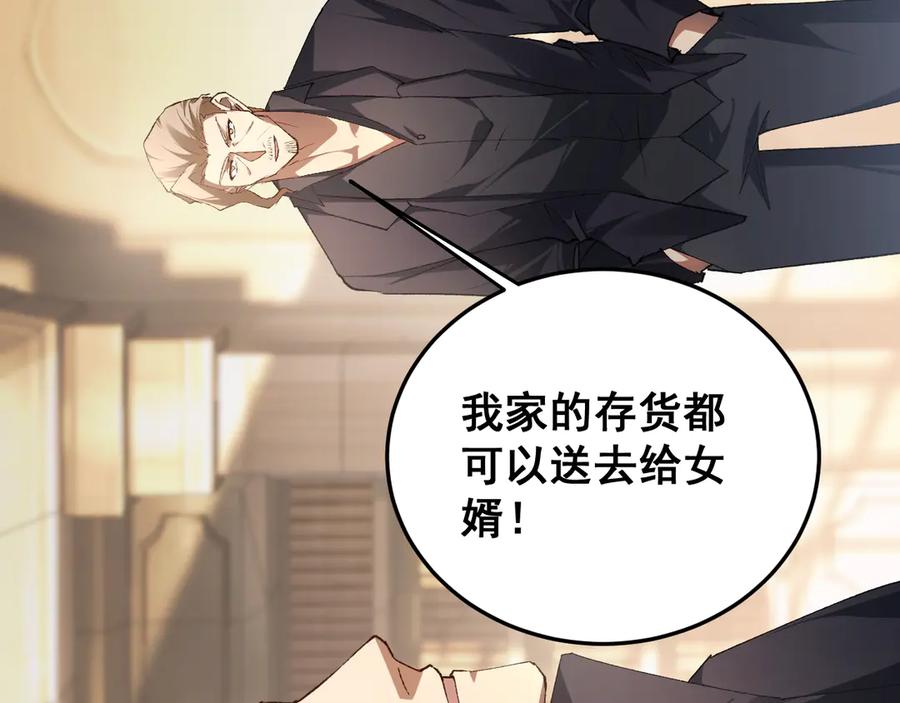 《虫族主宰：我玩的就是天灾》第63话 无双令 第75页