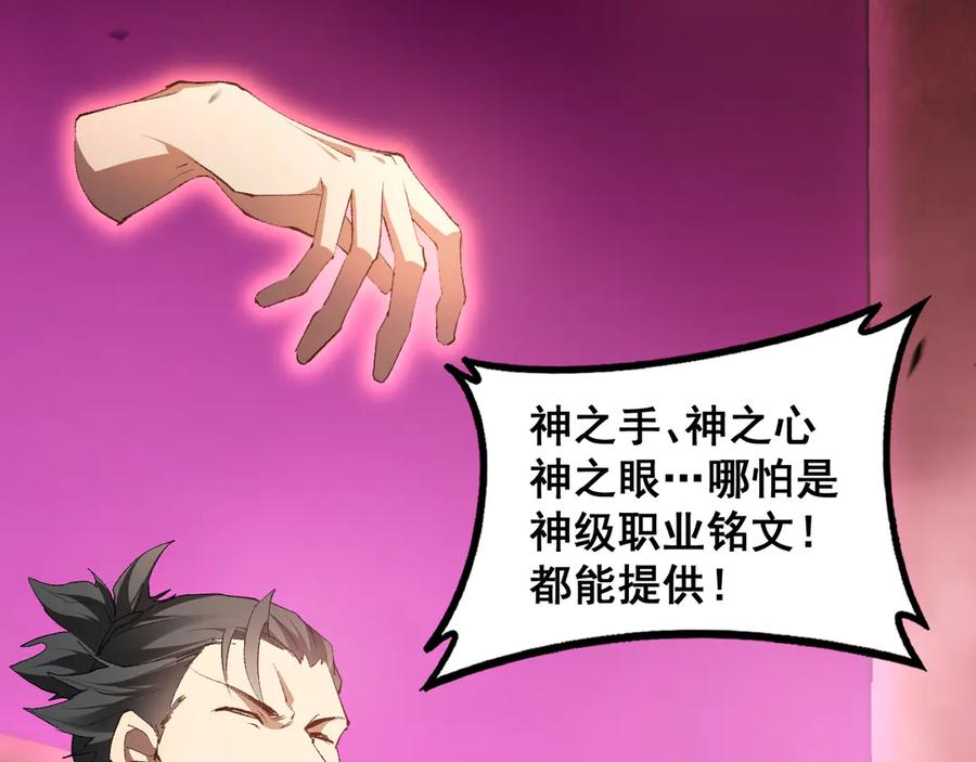 《虫族主宰：我玩的就是天灾》第63话 无双令 第46页