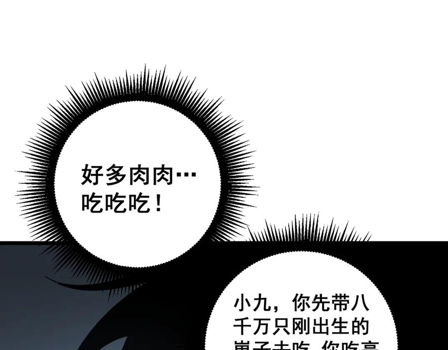 《虫族主宰：我玩的就是天灾》第63话 无双令 第90页