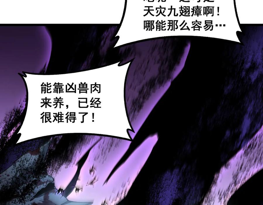 《虫族主宰：我玩的就是天灾》第63话 无双令 第106页