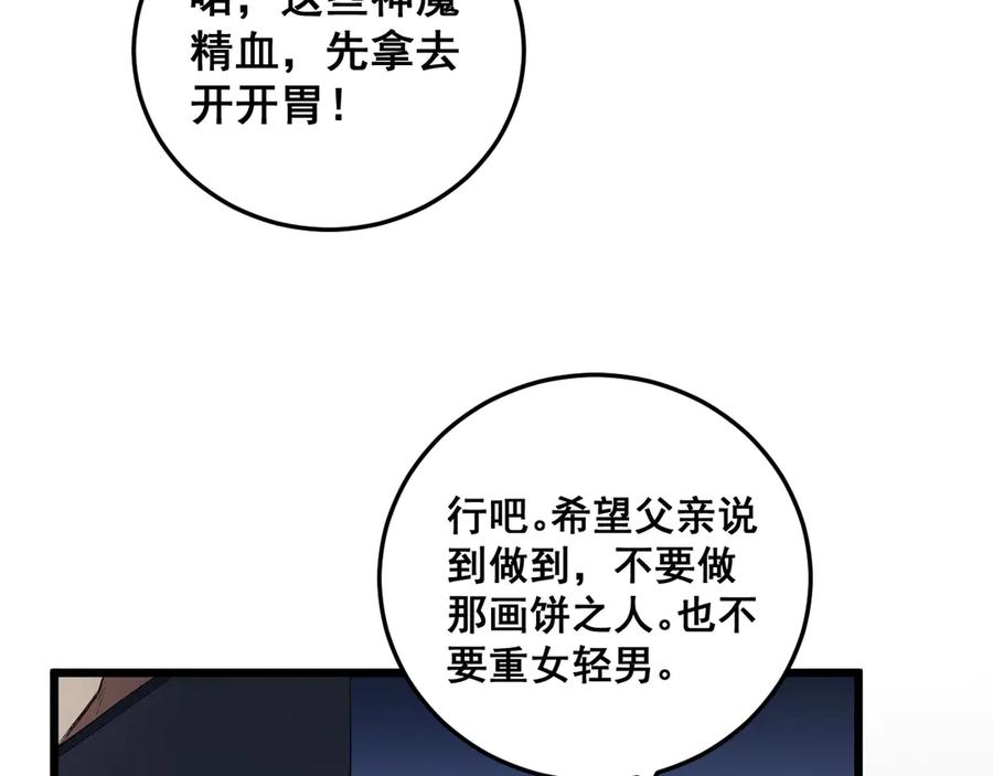 《虫族主宰：我玩的就是天灾》第63话 无双令 第123页