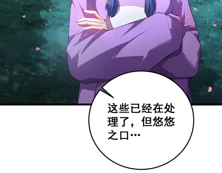 《虫族主宰：我玩的就是天灾》第63话 无双令 第139页