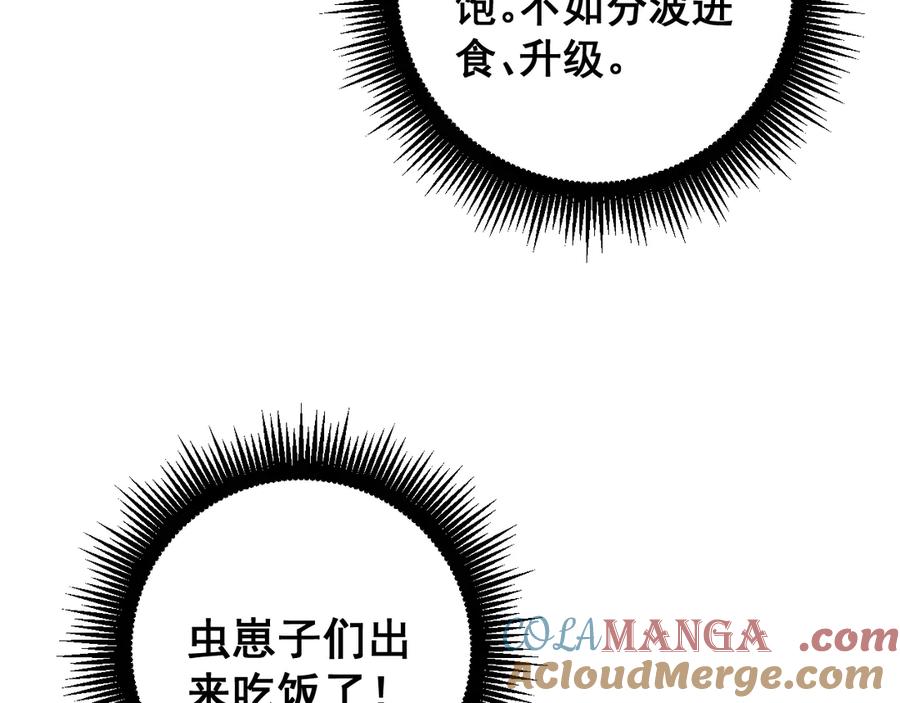 《虫族主宰：我玩的就是天灾》第63话 无双令 第93页