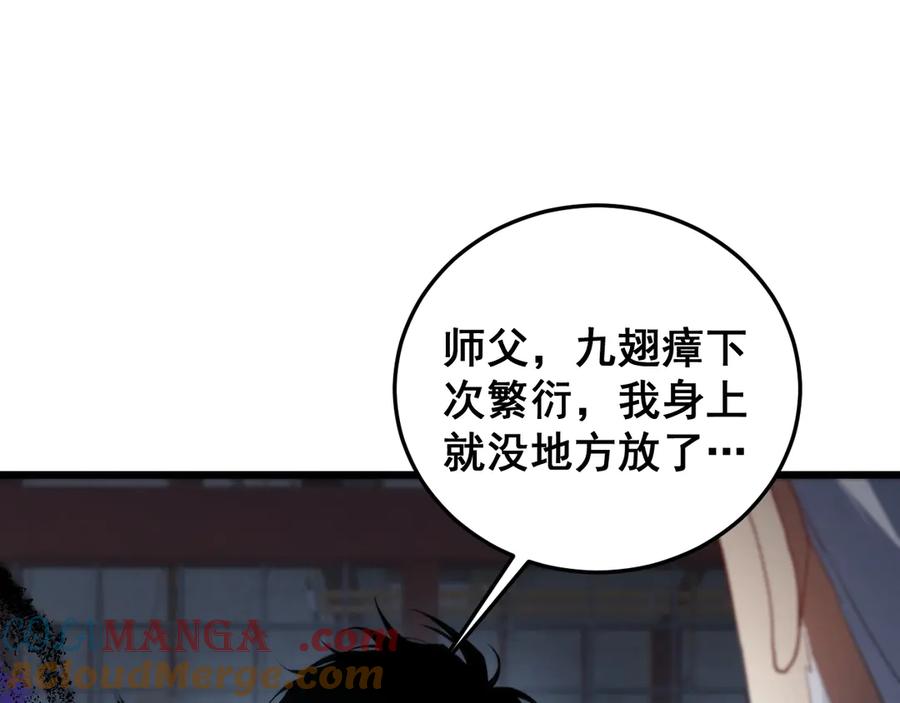 《虫族主宰：我玩的就是天灾》第63话 无双令 第109页