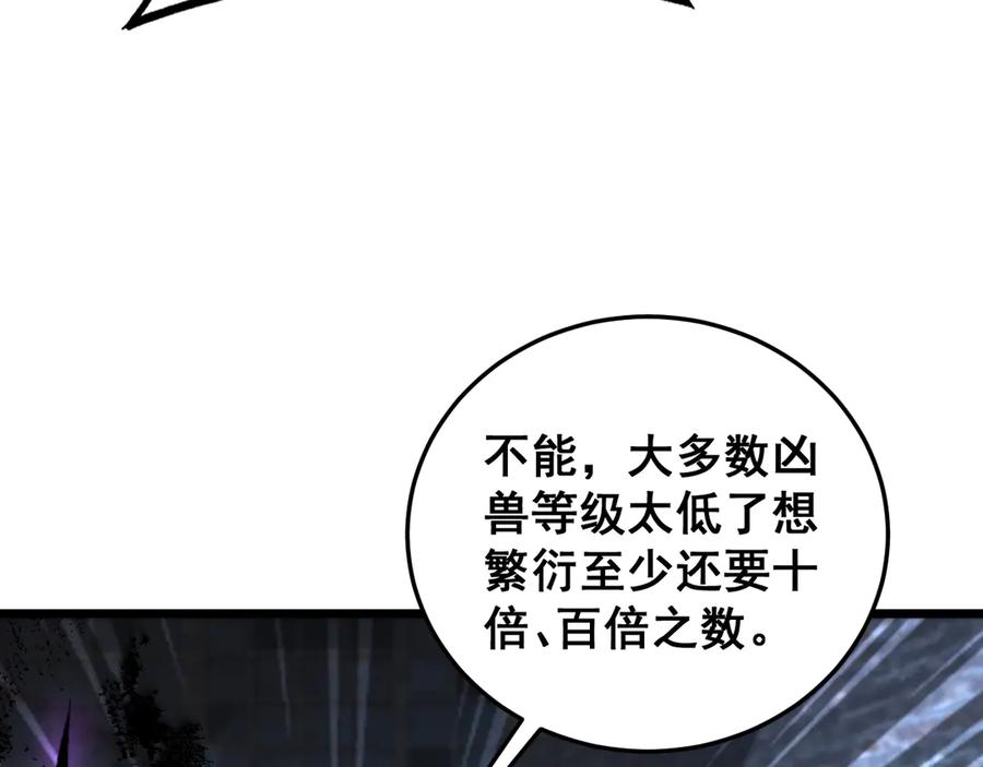 《虫族主宰：我玩的就是天灾》第63话 无双令 第103页