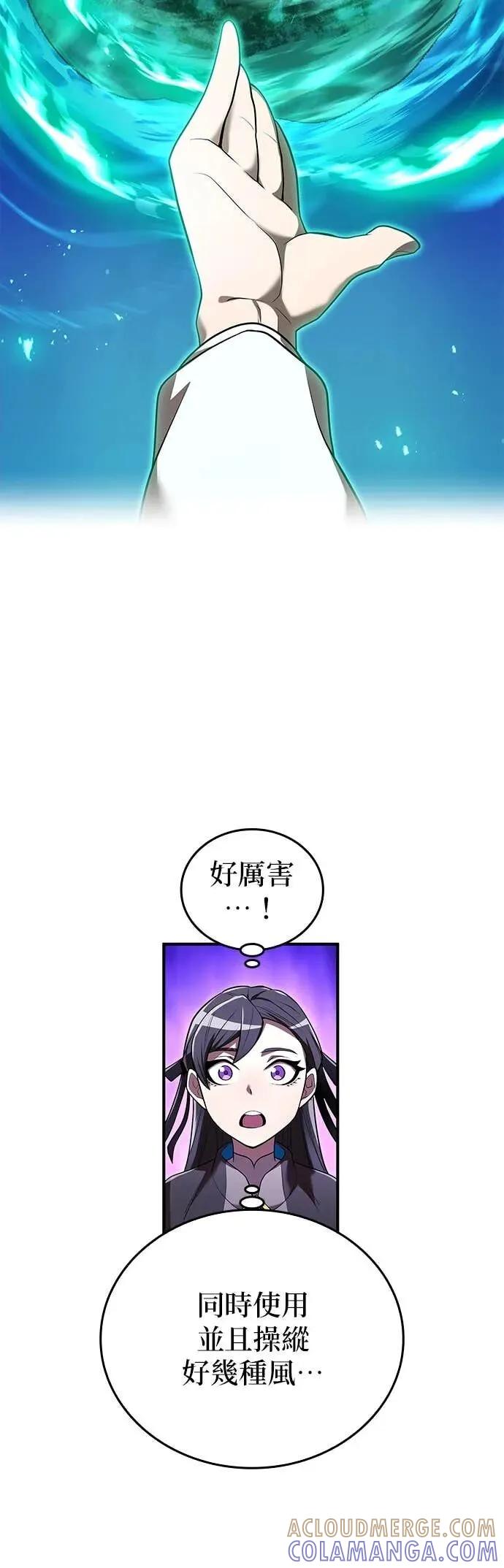 《我是最强超越者》第65集 第52页
