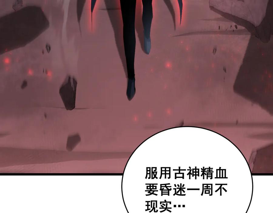 《虫族主宰：我玩的就是天灾》第67话 力之考核 第120页