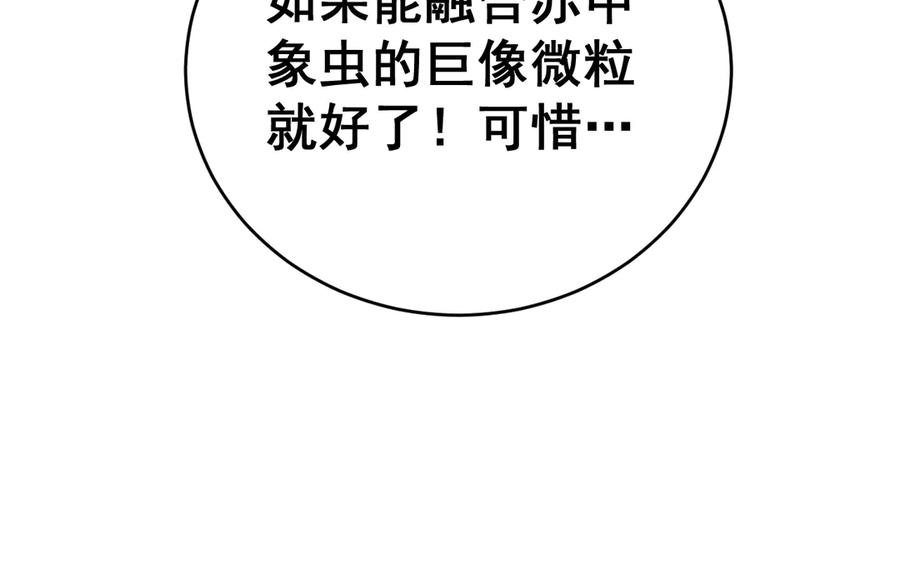 《虫族主宰：我玩的就是天灾》第67话 力之考核 第122页