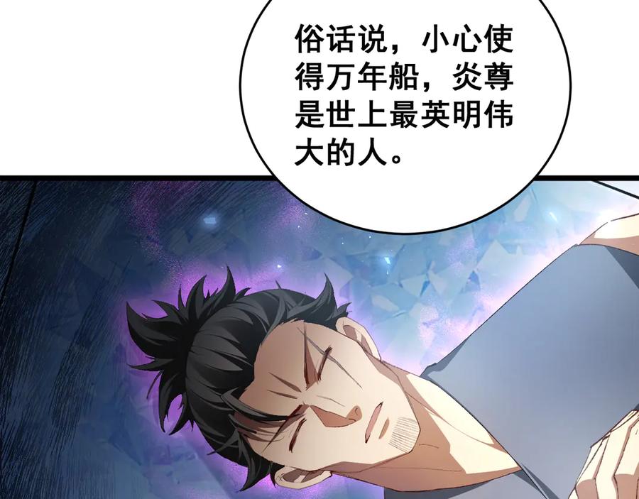 《虫族主宰：我玩的就是天灾》第67话 力之考核 第84页