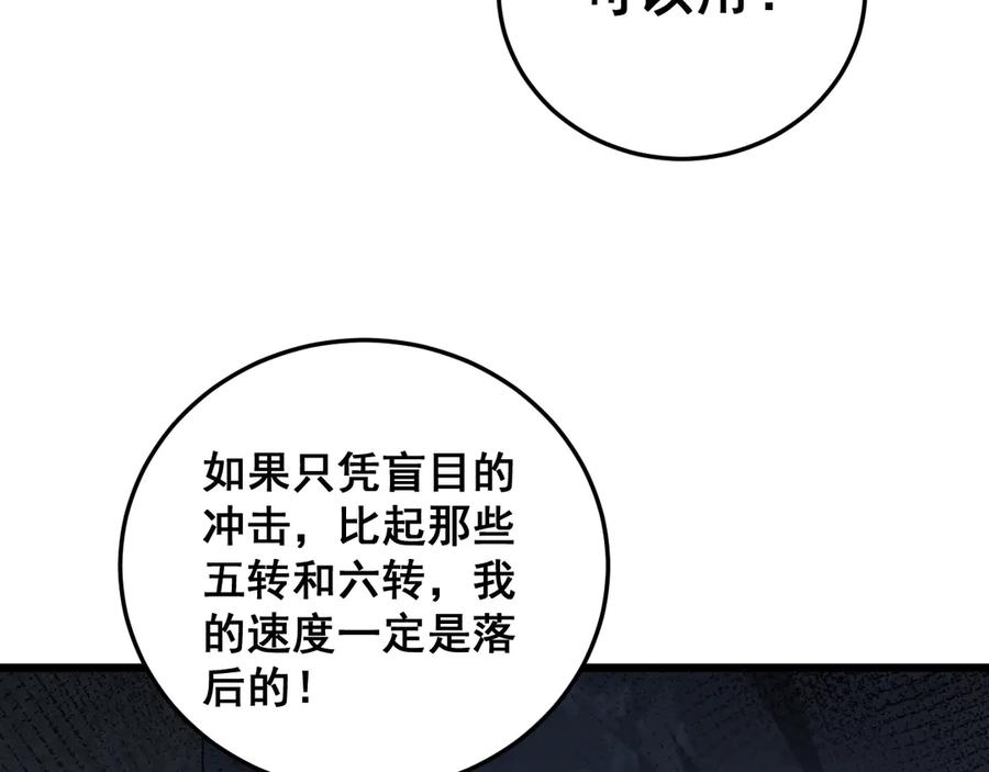 《虫族主宰：我玩的就是天灾》第67话 力之考核 第68页