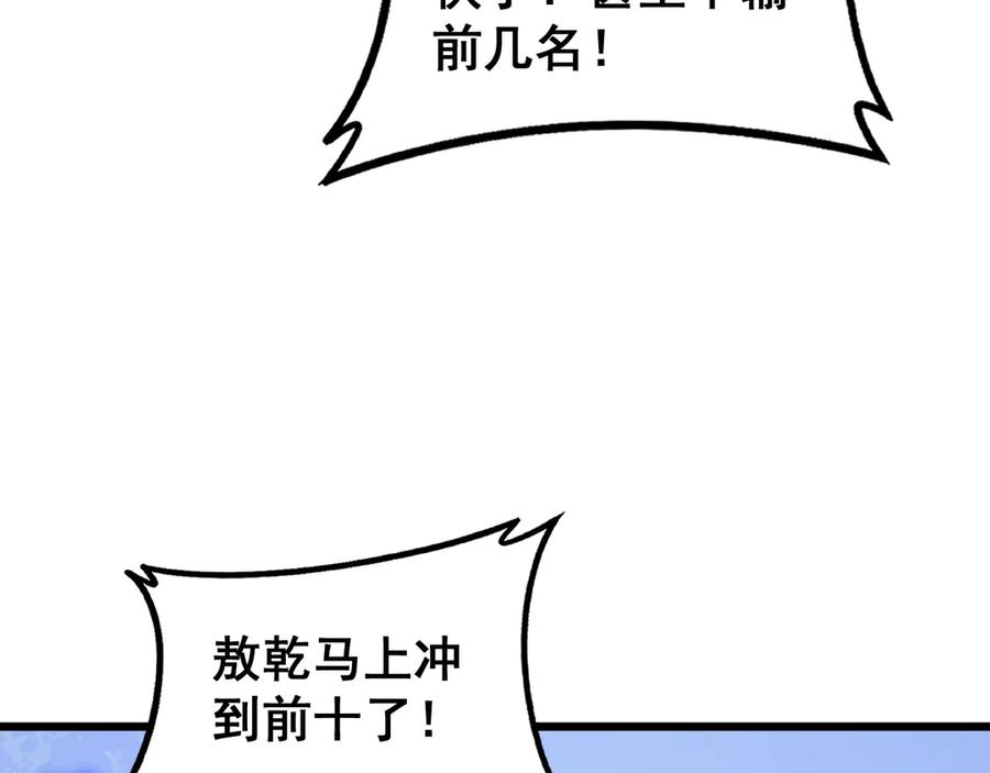 《虫族主宰：我玩的就是天灾》第67话 力之考核 第102页