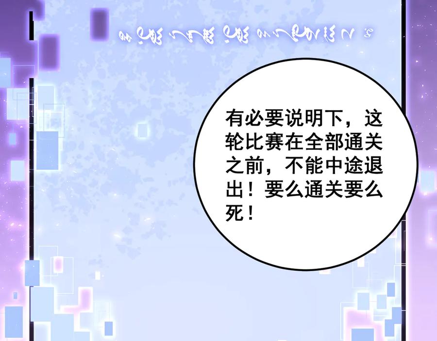 《虫族主宰：我玩的就是天灾》第67话 力之考核 第19页