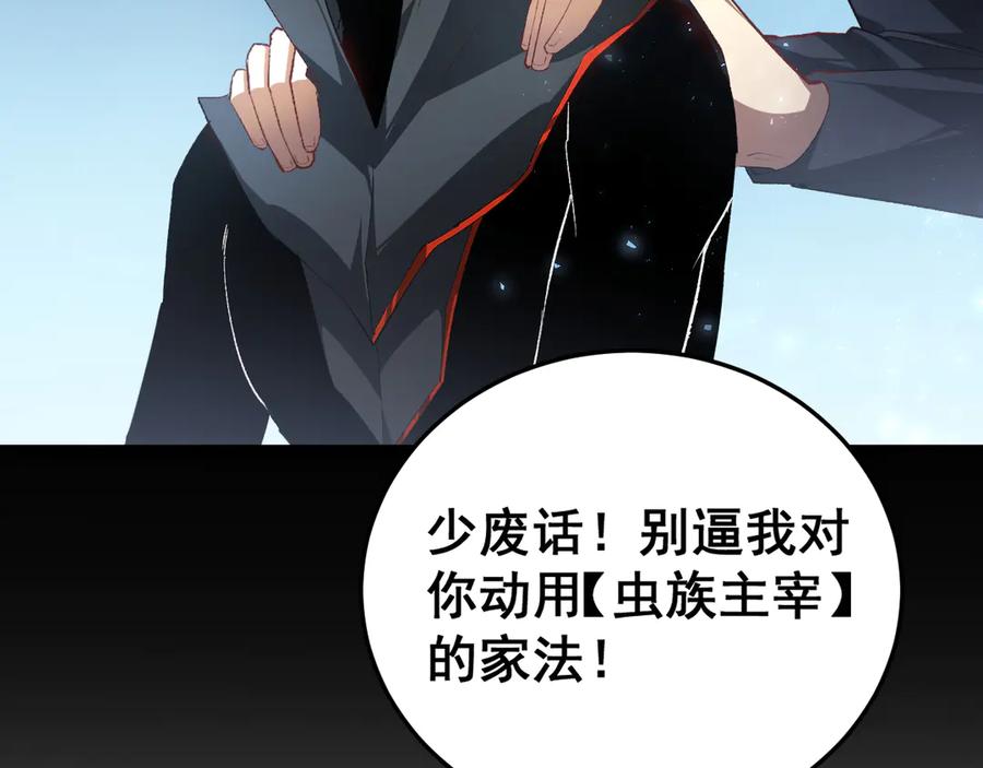 《虫族主宰：我玩的就是天灾》第67话 力之考核 第139页