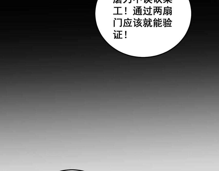 《虫族主宰：我玩的就是天灾》第67话 力之考核 第74页