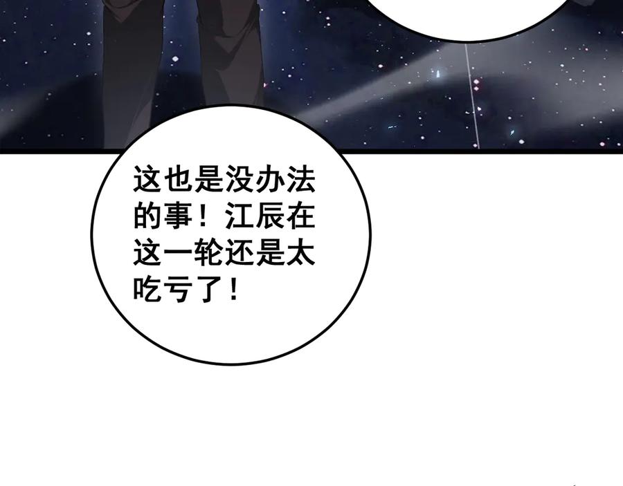 《虫族主宰：我玩的就是天灾》第67话 力之考核 第80页