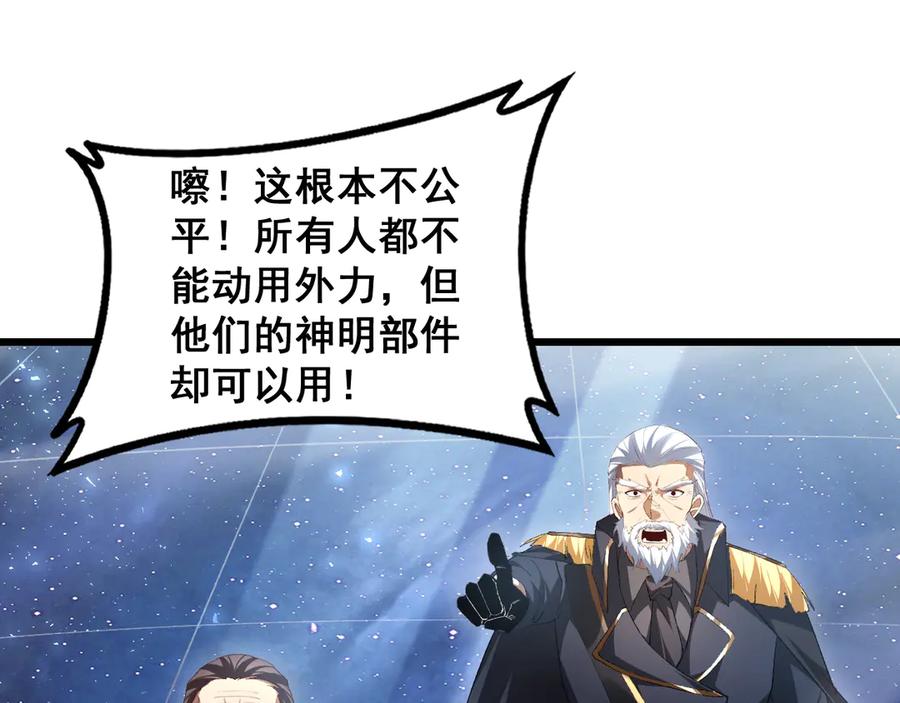 《虫族主宰：我玩的就是天灾》第67话 力之考核 第78页