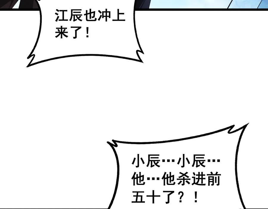 《虫族主宰：我玩的就是天灾》第67话 力之考核 第115页