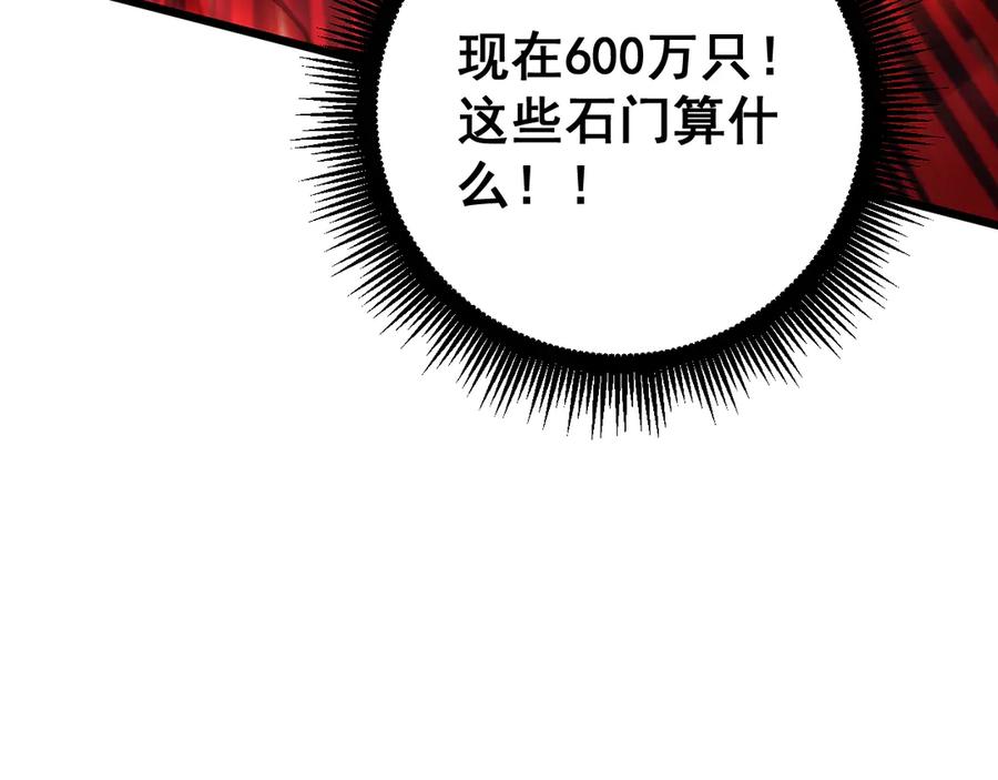 《虫族主宰：我玩的就是天灾》第67话 力之考核 第150页