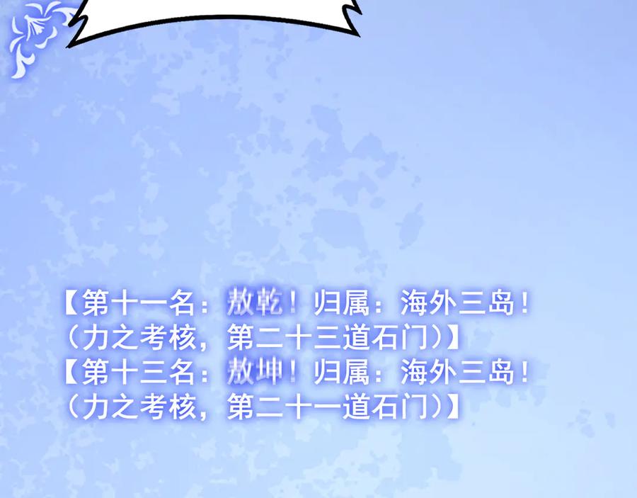 《虫族主宰：我玩的就是天灾》第67话 力之考核 第103页