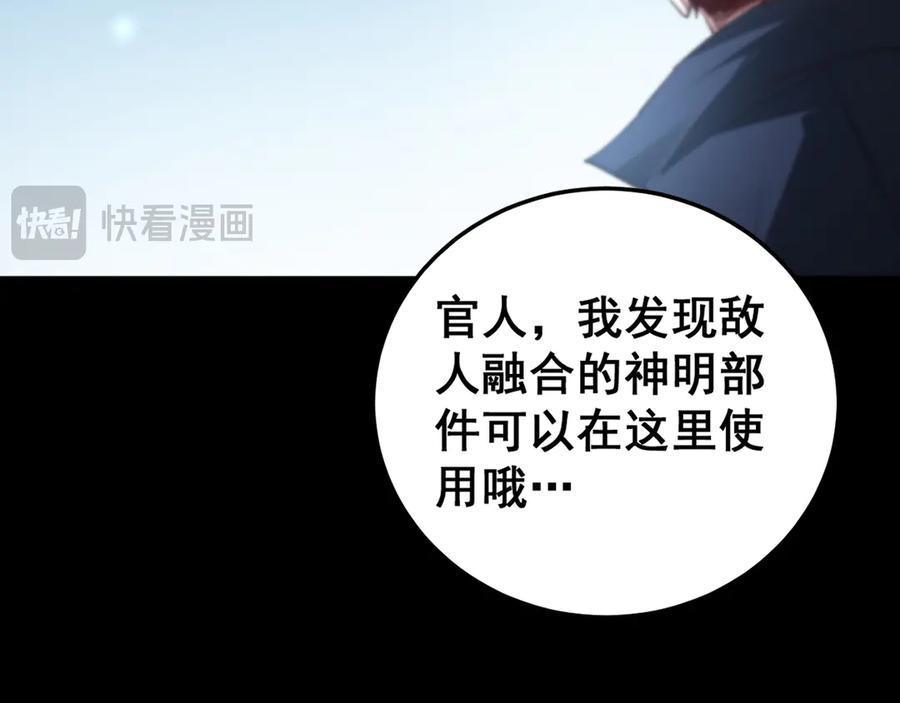 《虫族主宰：我玩的就是天灾》第67话 力之考核 第128页