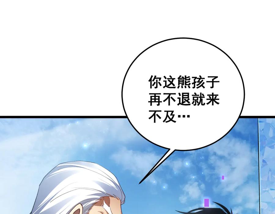 《虫族主宰：我玩的就是天灾》第67话 力之考核 第34页