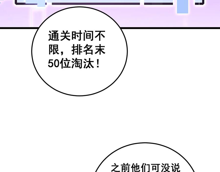 《虫族主宰：我玩的就是天灾》第67话 力之考核 第20页
