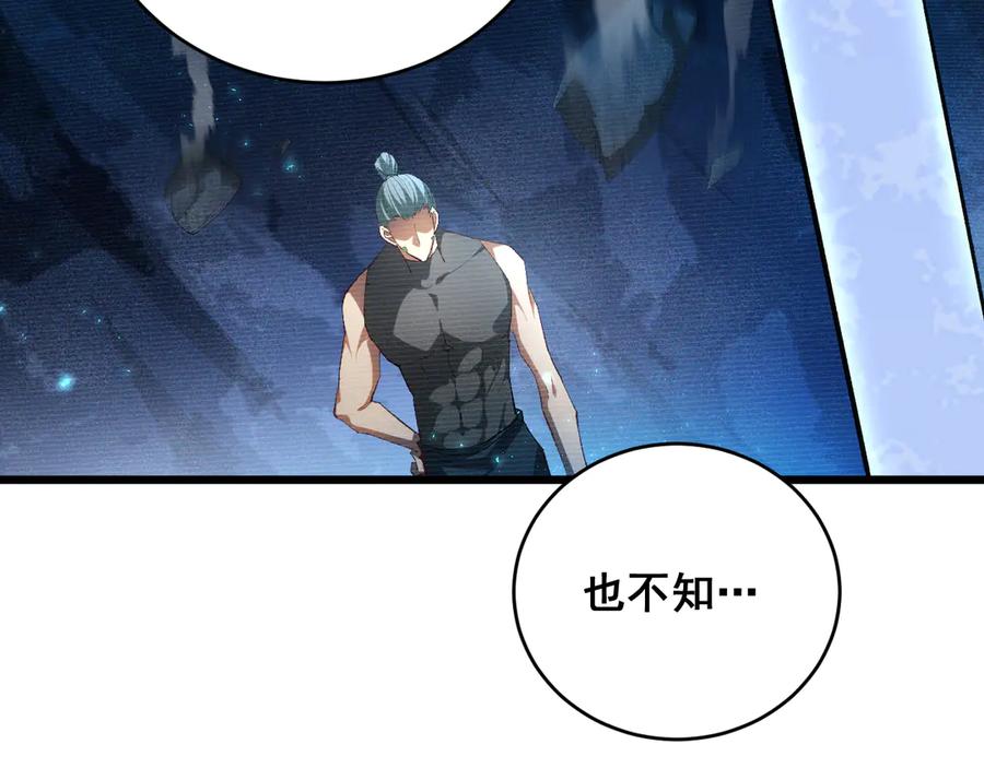 《虫族主宰：我玩的就是天灾》第67话 力之考核 第95页