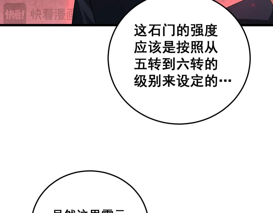 《虫族主宰：我玩的就是天灾》第67话 力之考核 第59页