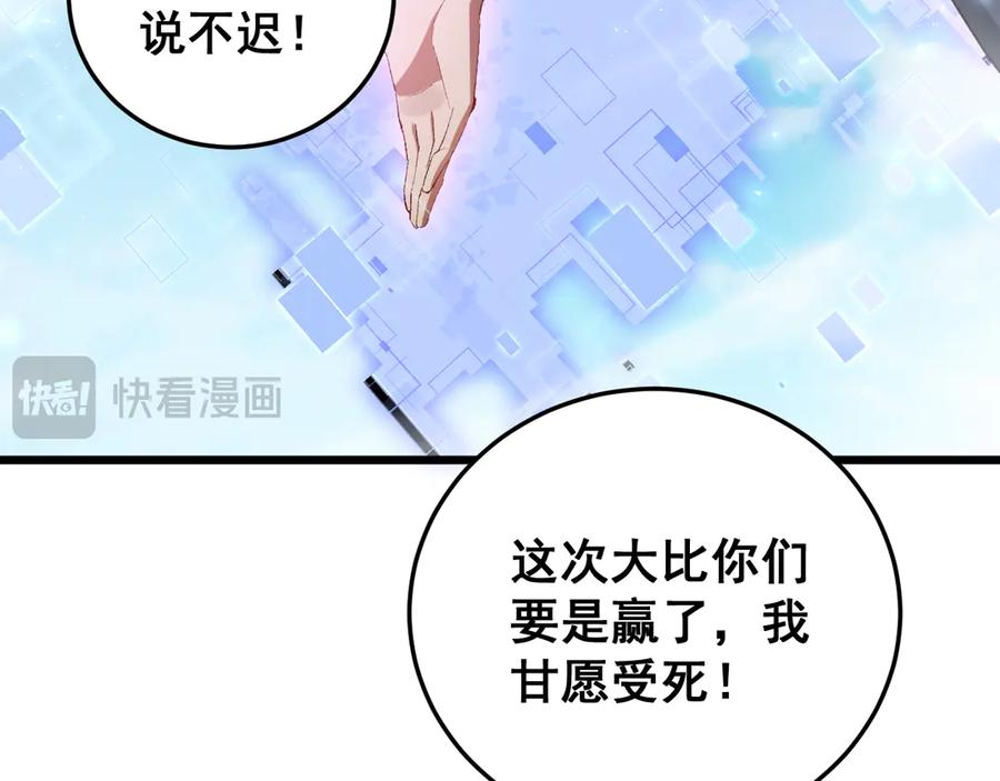 《虫族主宰：我玩的就是天灾》第67话 力之考核 第16页