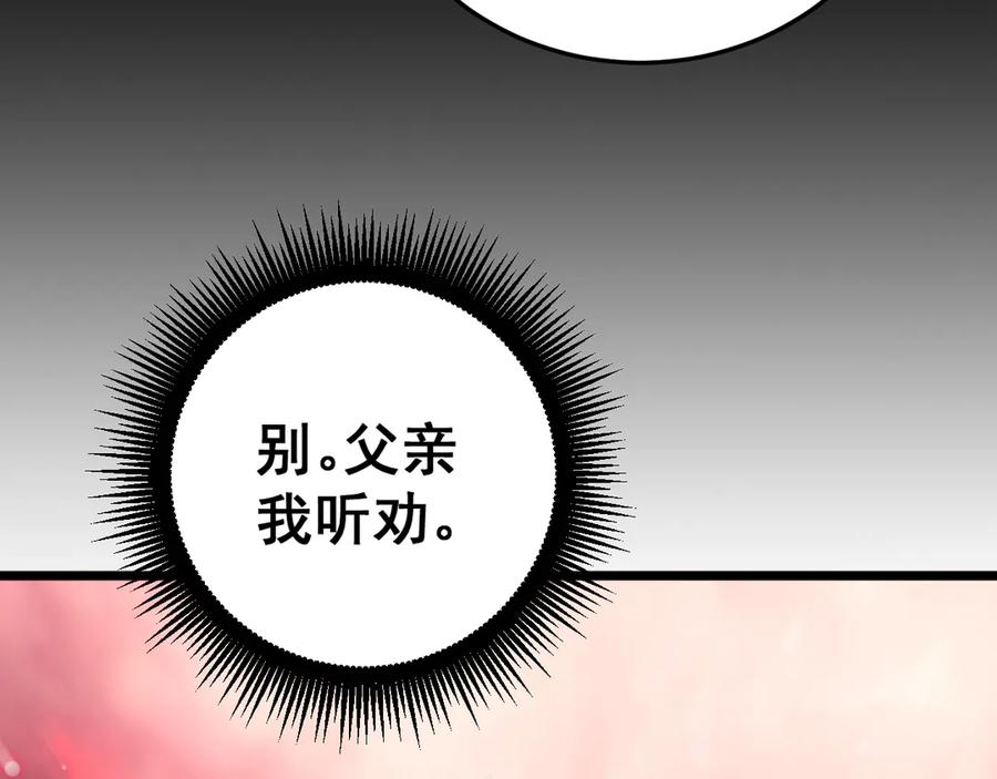 《虫族主宰：我玩的就是天灾》第67话 力之考核 第140页