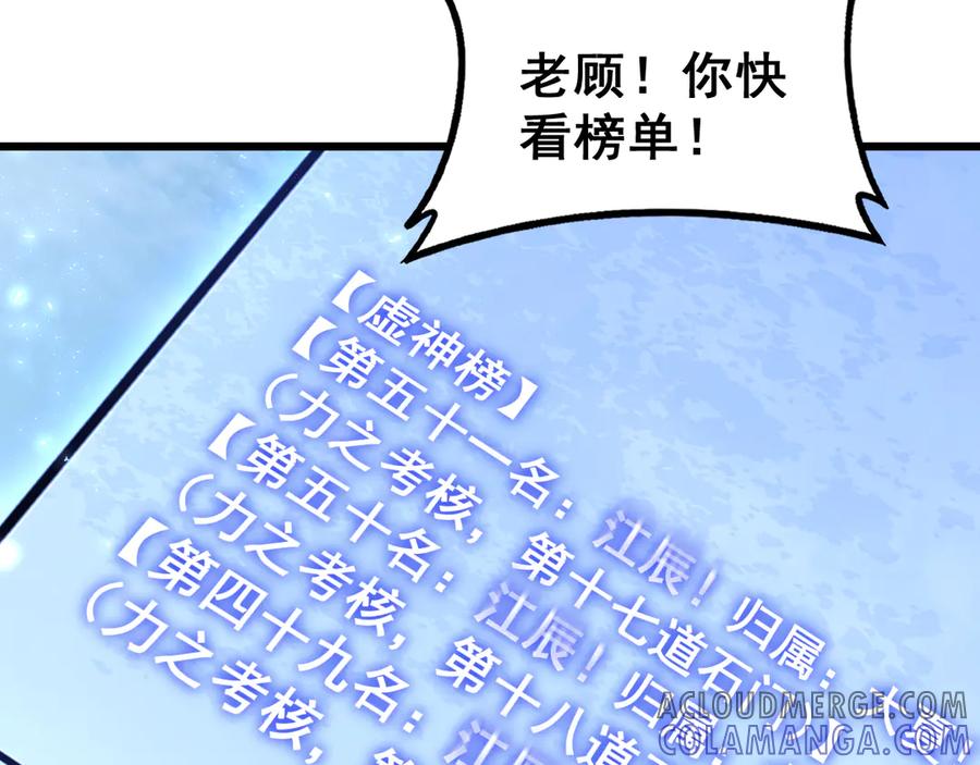《虫族主宰：我玩的就是天灾》第67话 力之考核 第113页