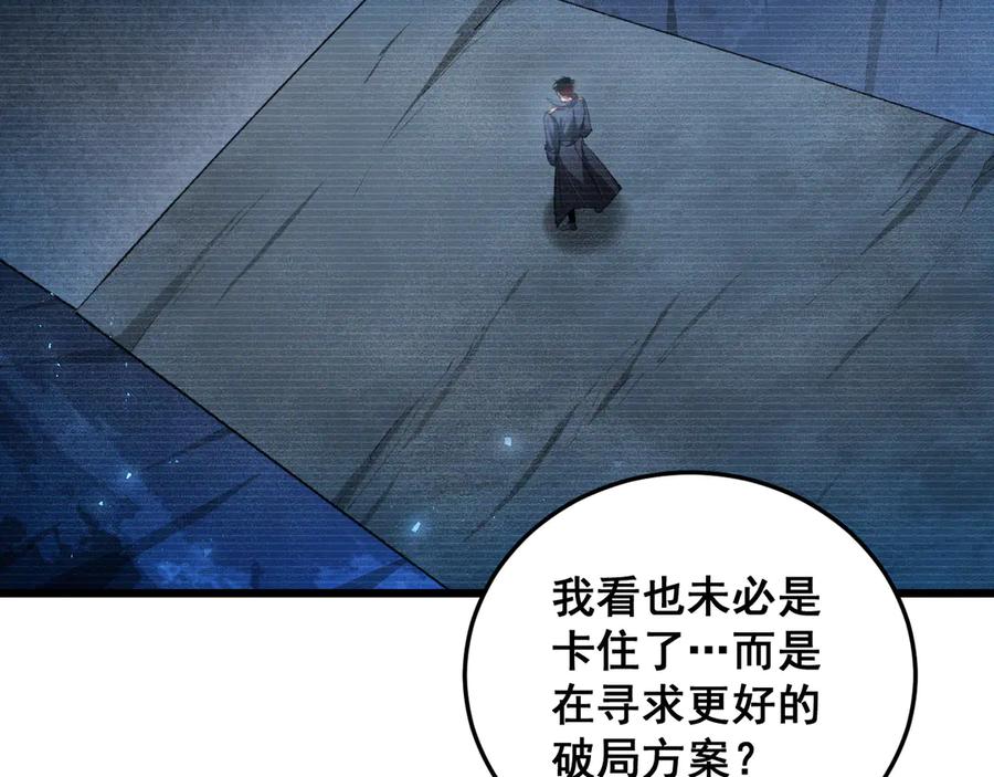 《虫族主宰：我玩的就是天灾》第67话 力之考核 第88页