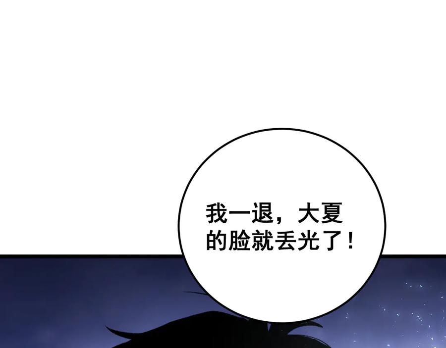 《虫族主宰：我玩的就是天灾》第67话 力之考核 第31页